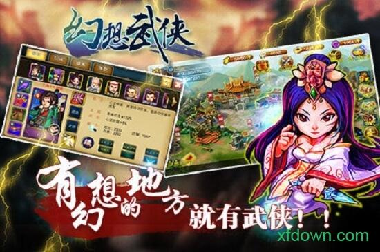 幻想武侠截图0