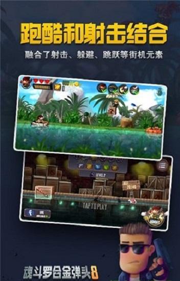 合金弹头8手机版截图0