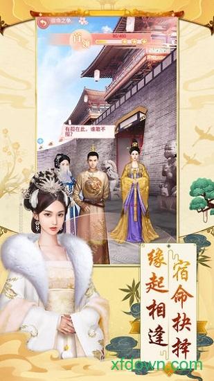 大唐烟雨梦截图0