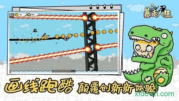 暴走人生截图2