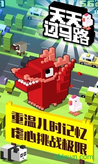 天天过马路中文版截图0