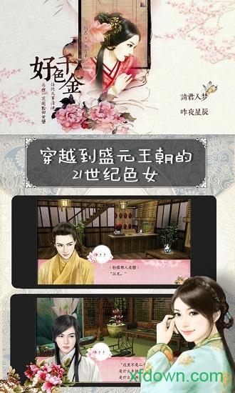 好色千金手游截图1