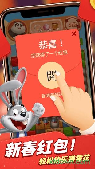 快乐大消除红包版截图0