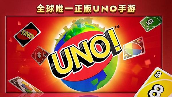 一起uno游戏截图3