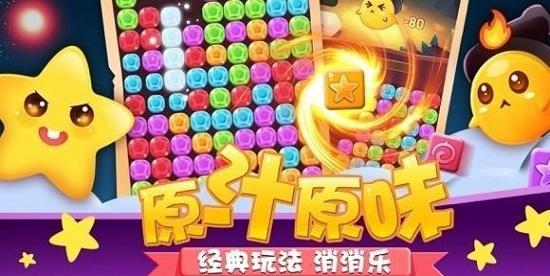 跳跳消消乐手游截图1