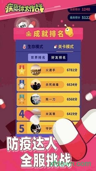 病原体大作战手游截图2