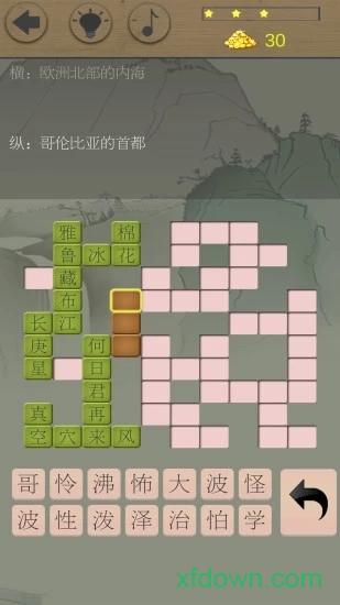 填字大师截图0