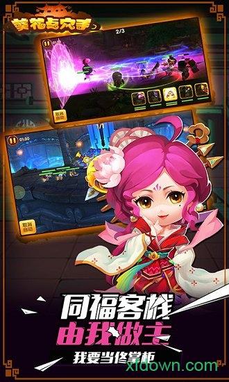葵花点穴手变态版游戏截图0
