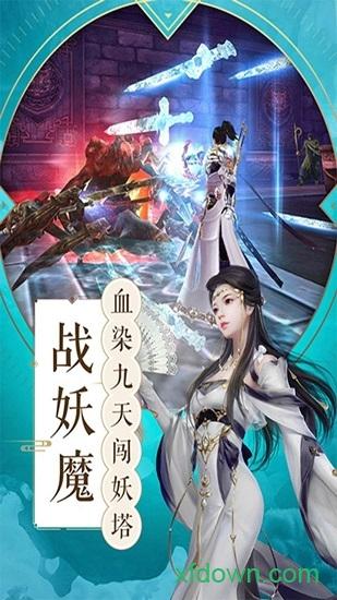 仙域之巅手游截图0