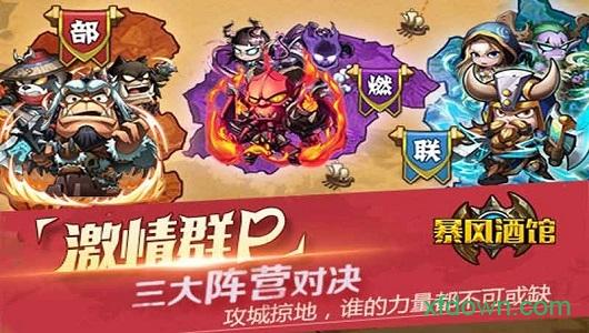 暴风酒馆截图3
