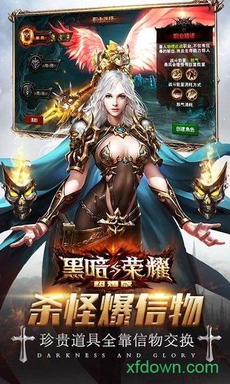 黑暗与荣耀单机版截图2