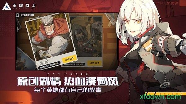 王牌战士体验服截图1