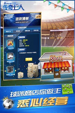 绿茵传奇小米版截图0
