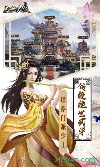 盖世大侠九游版截图3
