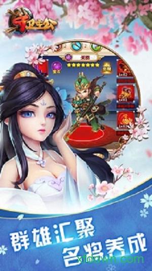 守卫主公手游截图0