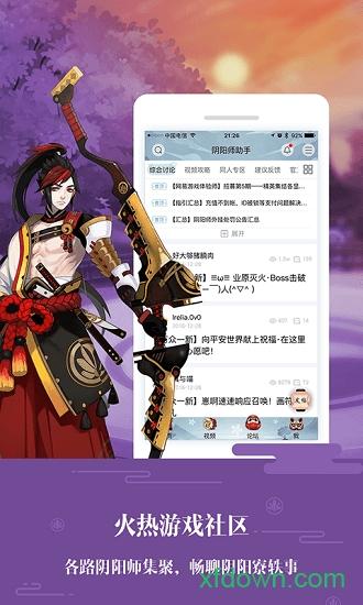 阴阳师助手截图0