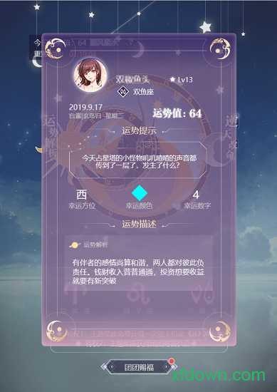 星座记忆截图1