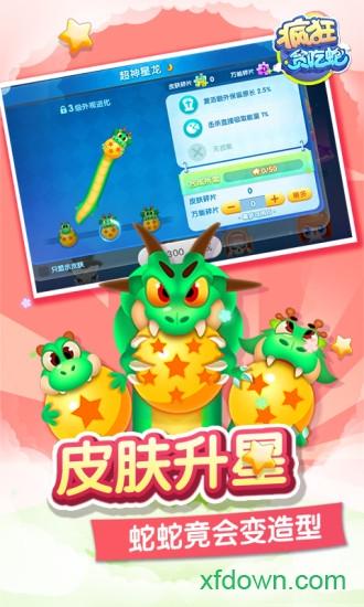疯狂贪吃蛇最新版截图1