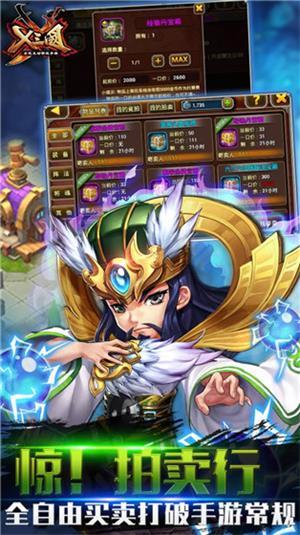 兵临三国国际版截图1
