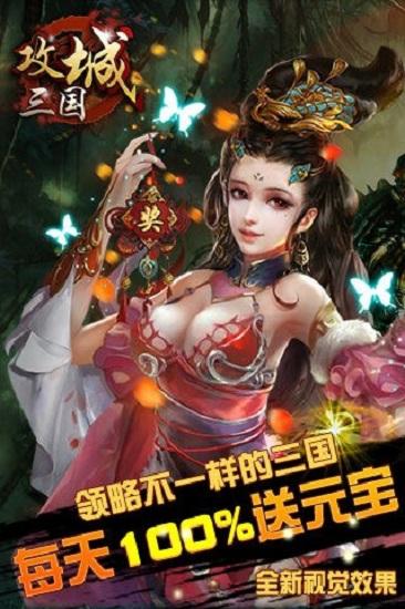 攻城三国之争霸猫耳版截图3