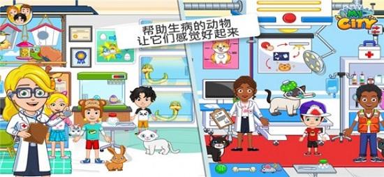 我的城市动物收容所官方版截图1