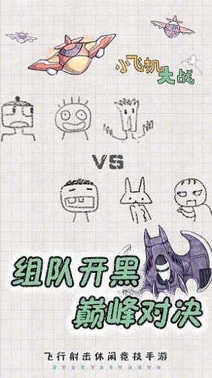 小飞机大作战最新版截图1