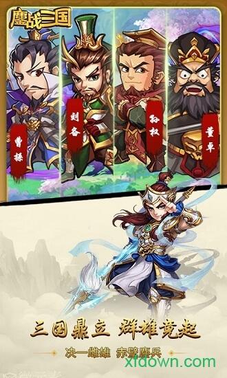 鏖战三国bt版截图0
