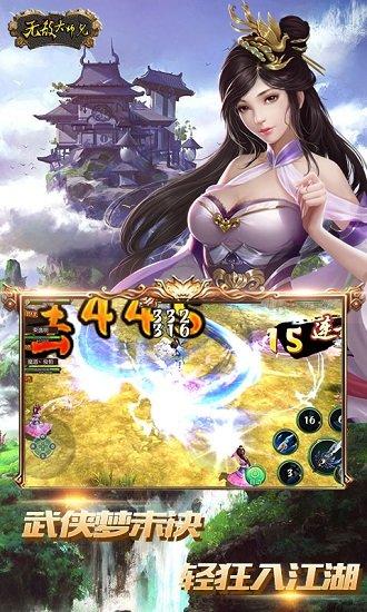 无敌大师兄国际版截图0
