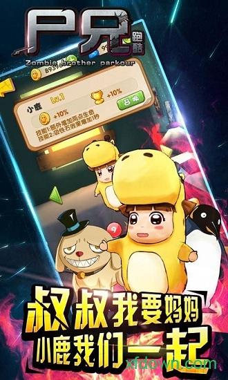 尸兄跑酷游戏截图3