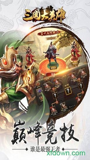 三国大英雄37版手游截图0