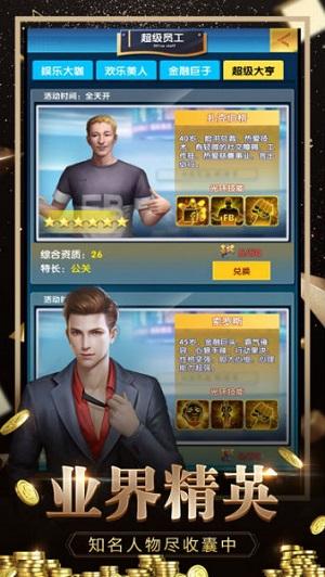 极品秘书手游截图2