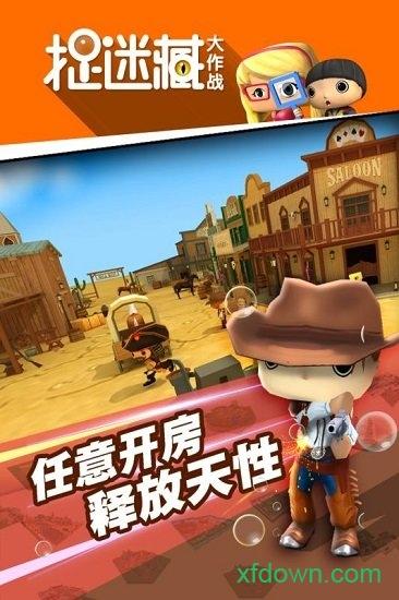 捉迷藏大作战手机版截图2