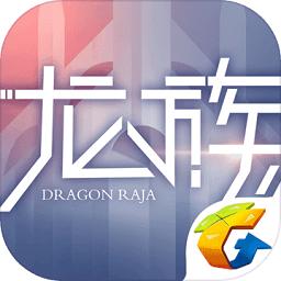 龙族幻想体验服最新版