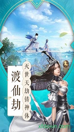 仙域之巅手游截图1