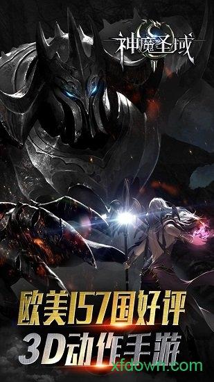 神魔圣域变态版截图2