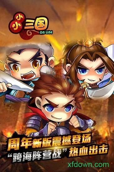 小小三国变态版截图1