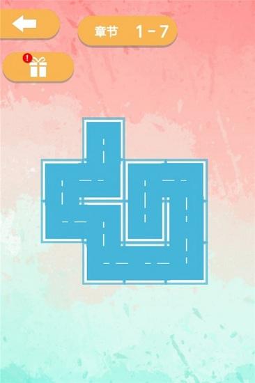 一画到底最新版截图1