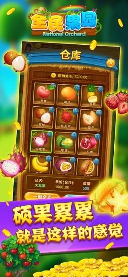 全民果园app截图1