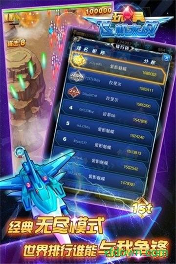 玩具飞机大战截图0
