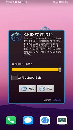 游戏变速齿轮手机版(gmd speed time)截图0
