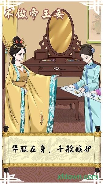 不做帝王妾手游截图2