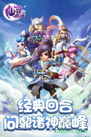 仙灵外传满v版截图3