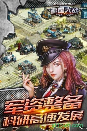 雷霆大战bt版截图0
