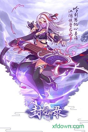 封剑神录变态服截图3
