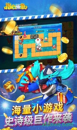 指心捕鱼九游版截图2
