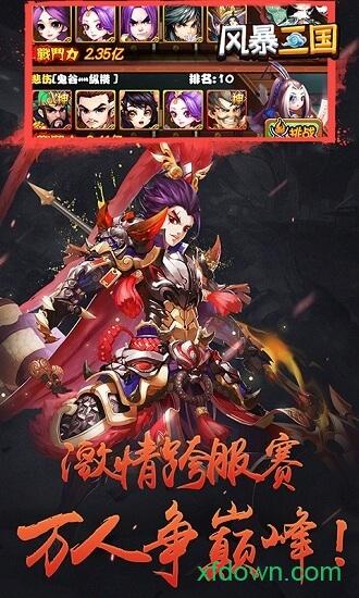 风暴三国萌将纵横截图1