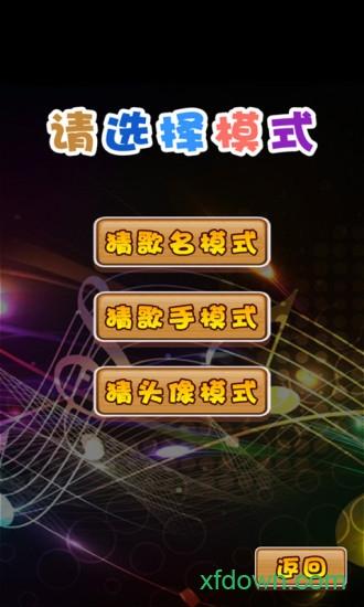 疯狂猜歌名最新版截图2