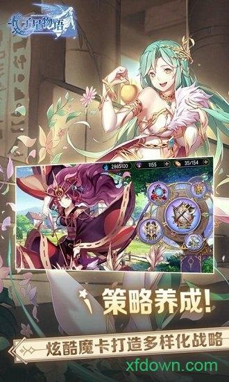 子星物语手游截图3