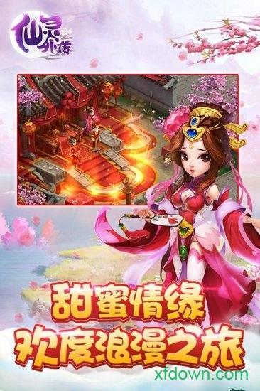 仙灵外传满v版截图2