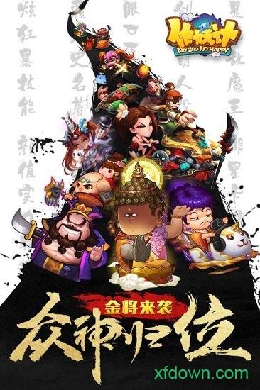 作妖记魅族版本截图1